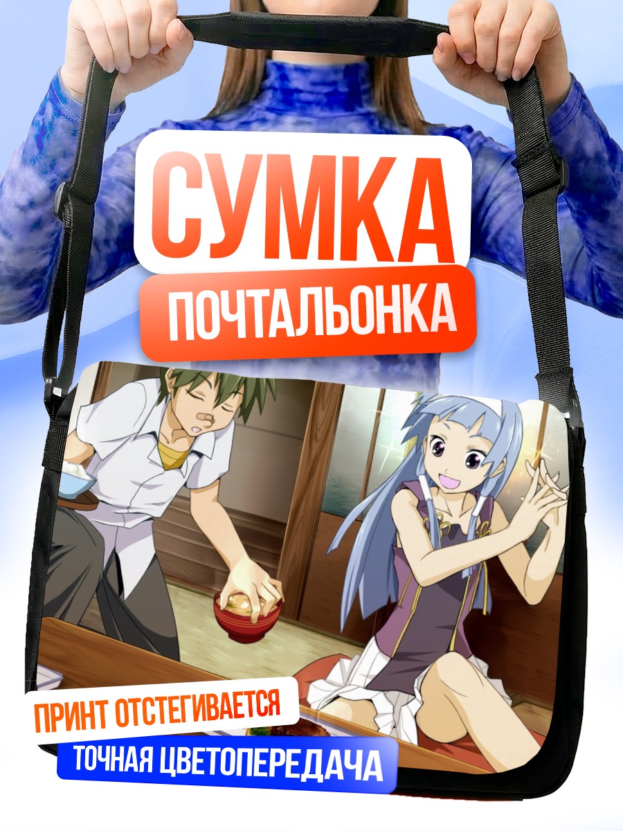 Сумка-почтальонка Дзин Микурия и Наги
