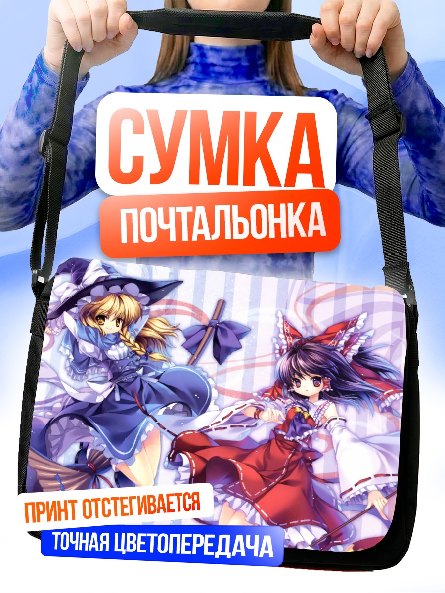 Сумка-почтальонка Рейму и Мариса