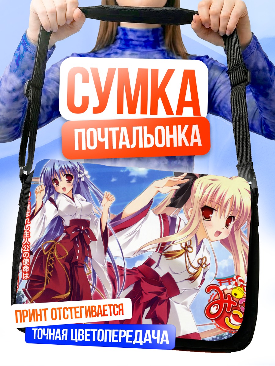 Сумка-почтальонка Кокона и Карен