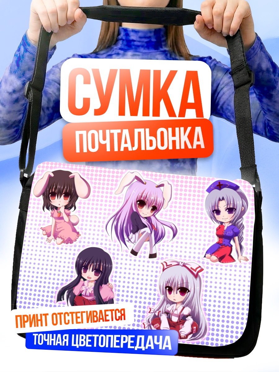 Сумка-почтальонка Девушки Тохо