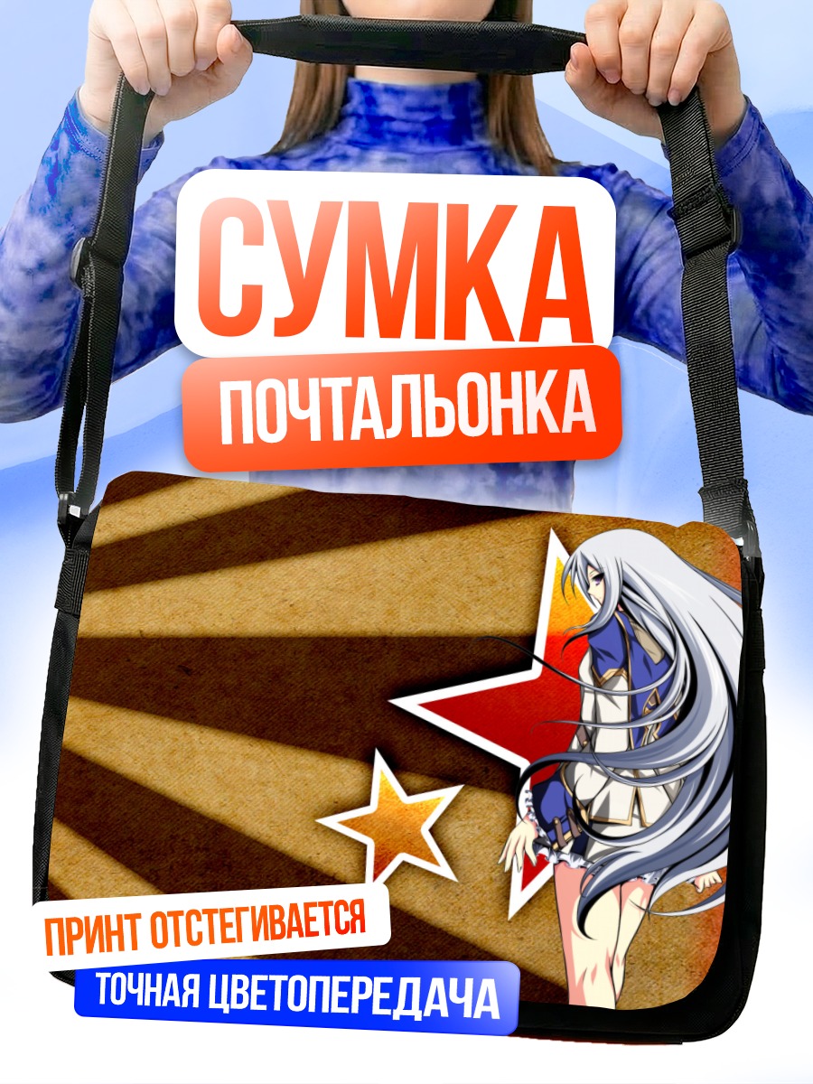 Сумка-почтальонка Фелли Лосс и звезда