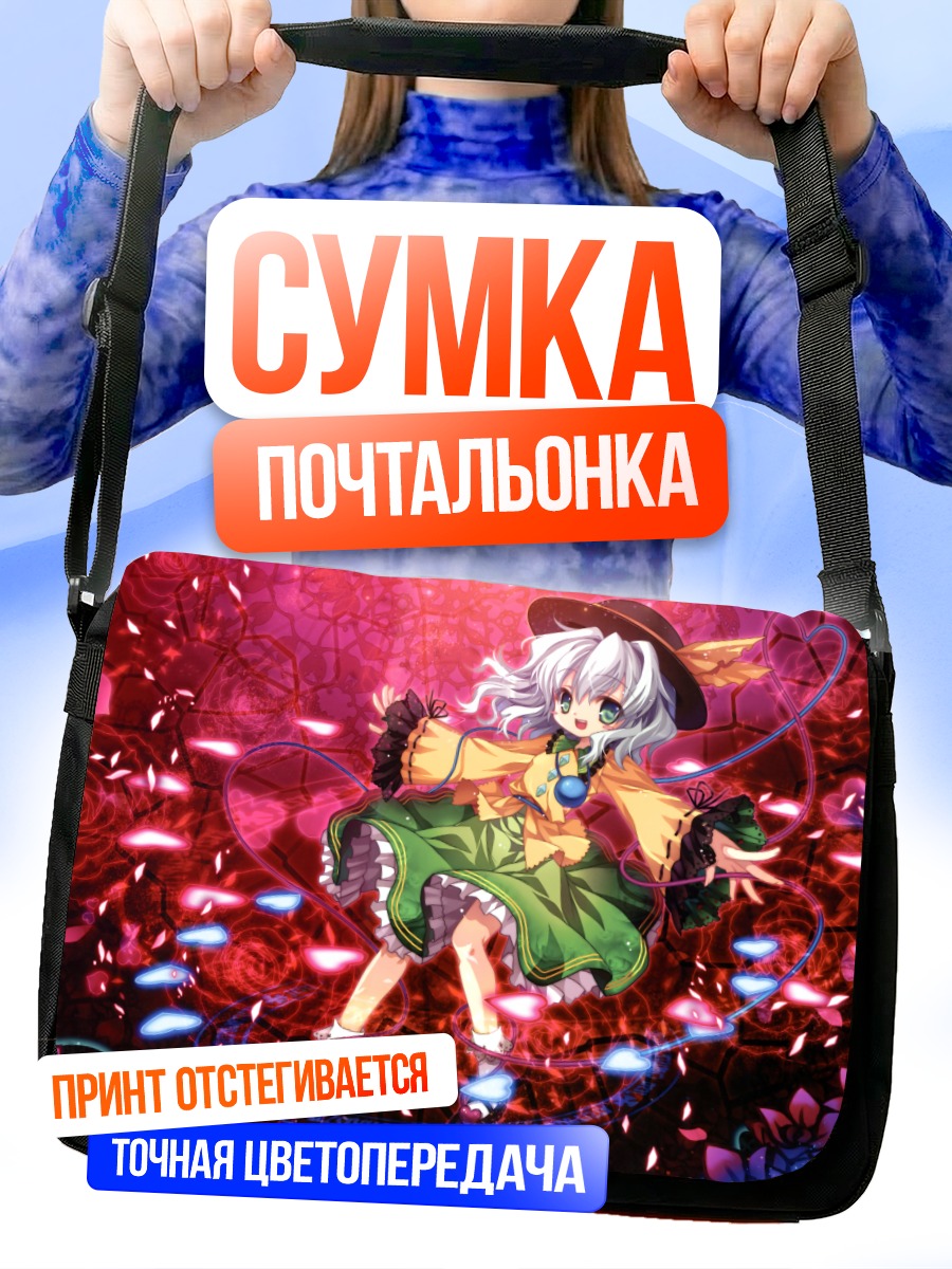 Сумка-почтальонка Коиши Комейдзи в цветах