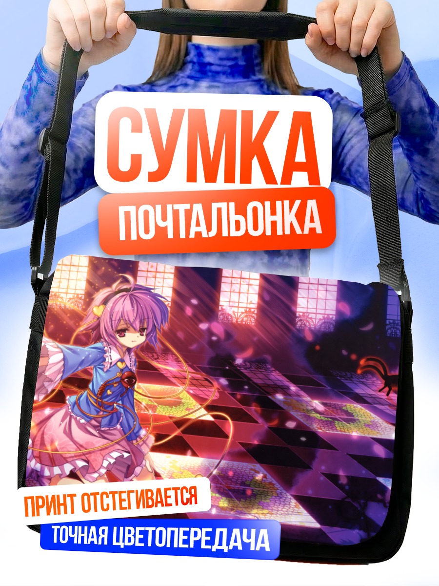 Сумка-почтальонка Сатори Комейдзи в сиянии