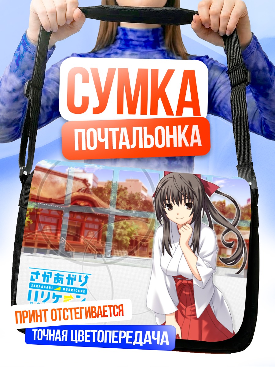 Сумка-почтальонка Сакагари Харрикейн в кимоно