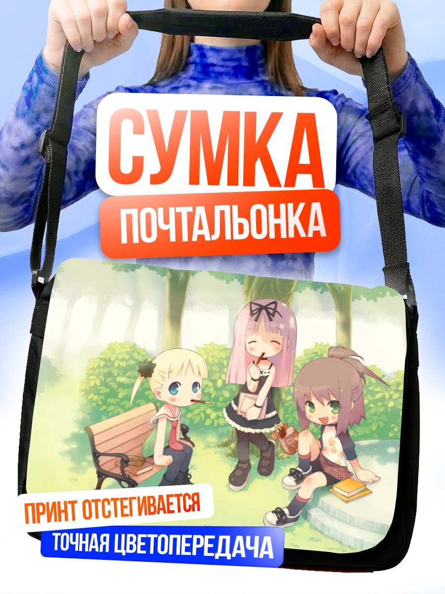 Сумка-почтальонка Девушки в саду