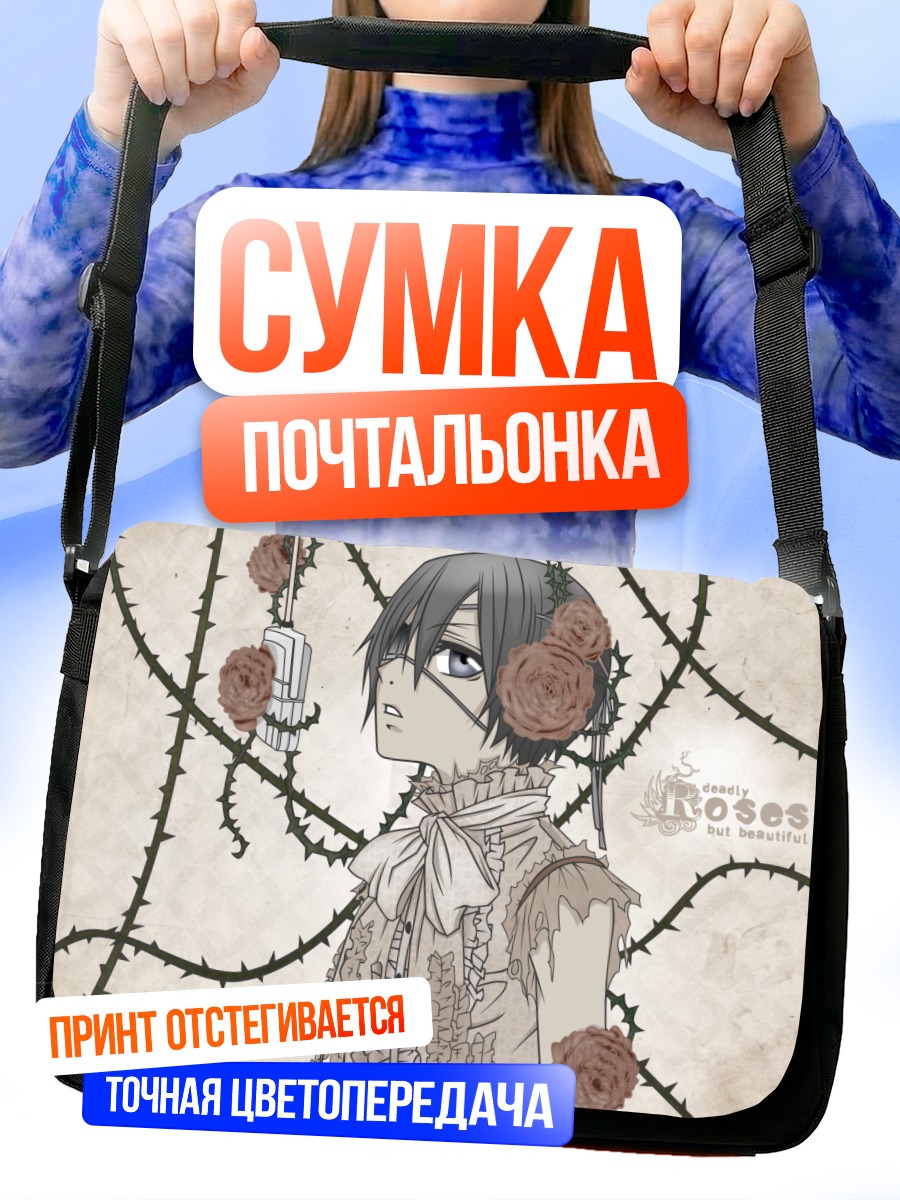Сумка-почтальонка Сиэль Фантомхайв в розах