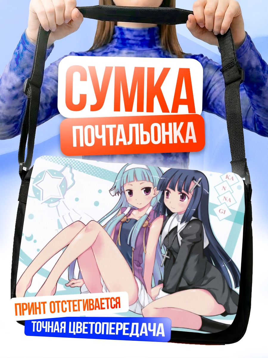 Сумка-почтальонка Наги и Занге