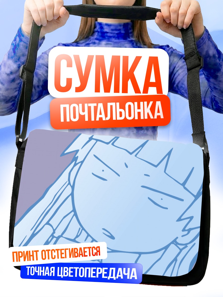 Сумка-почтальонка Наги в раздумьях