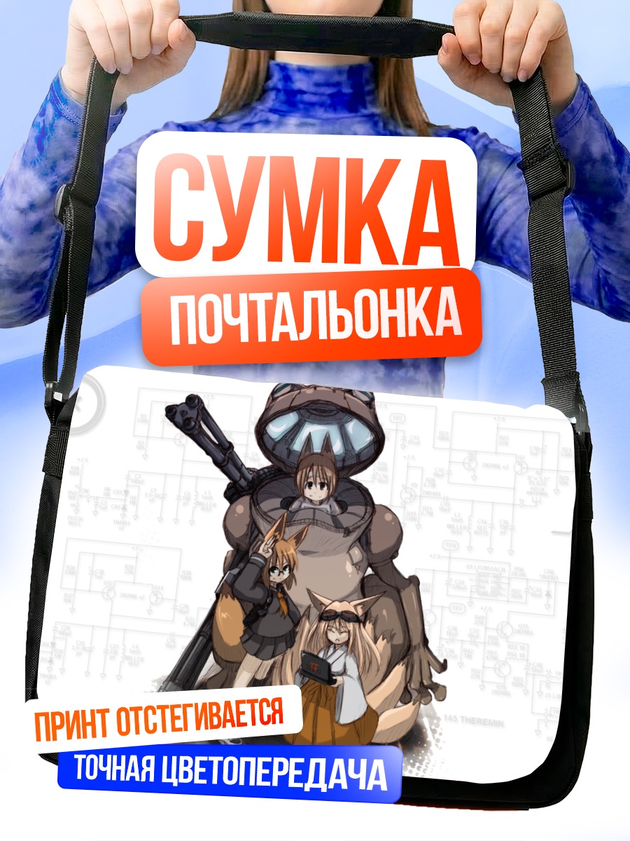 Сумка-почтальонка Девушка-лиса с оружием