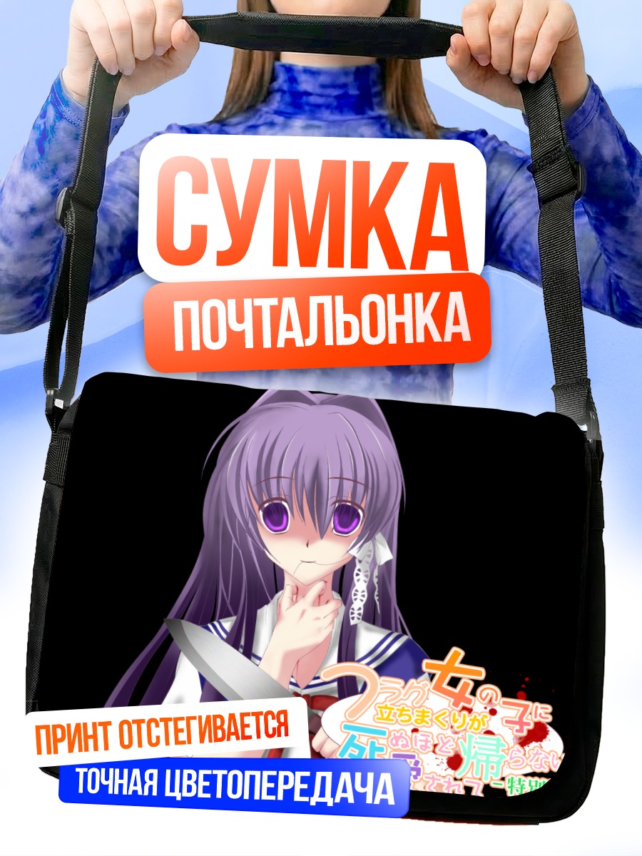 Сумка-почтальонка Кё Фудзибаяши с ножом