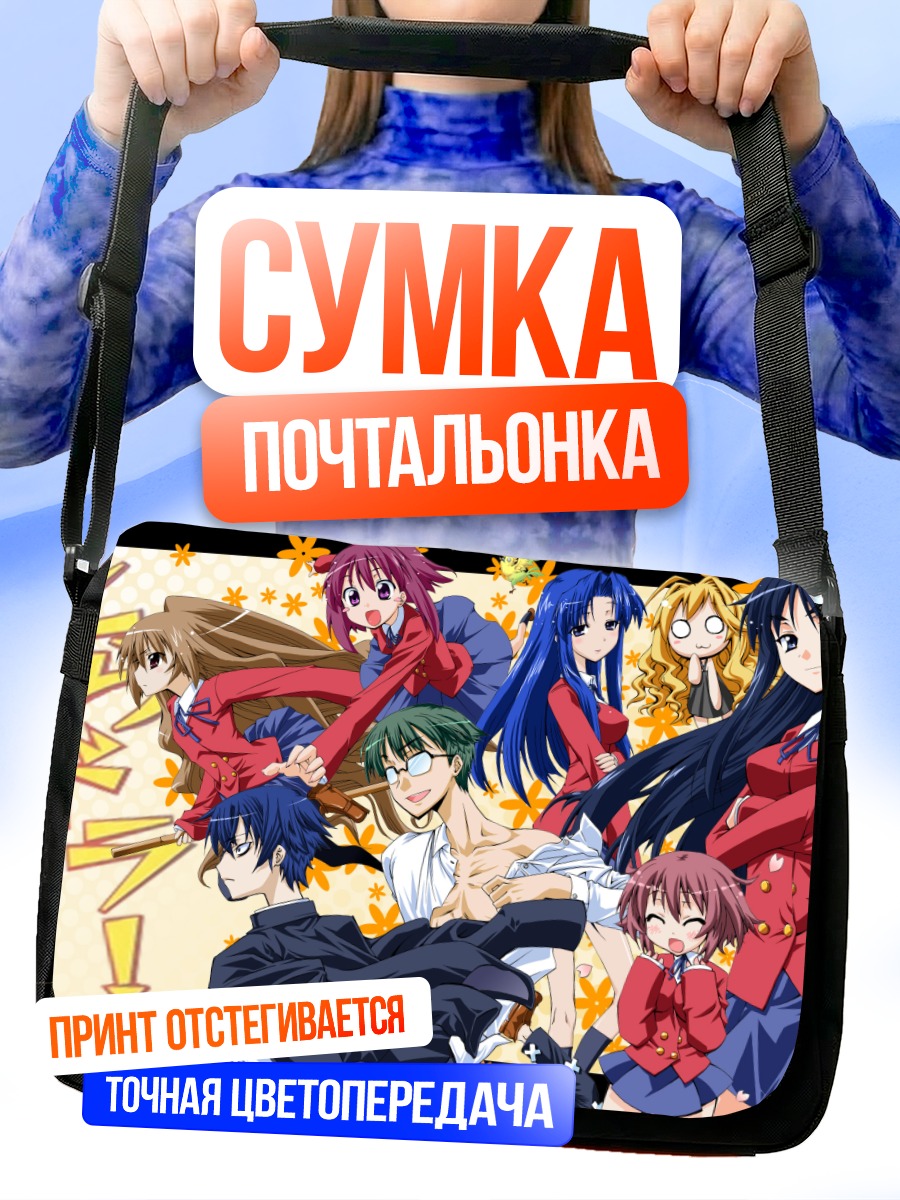 Сумка-почтальонка Тайга Айсака и друзья