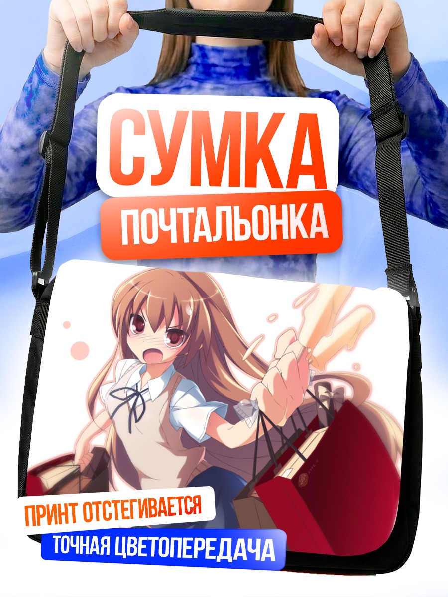 Сумка-почтальонка Тайга Айсака с покупками
