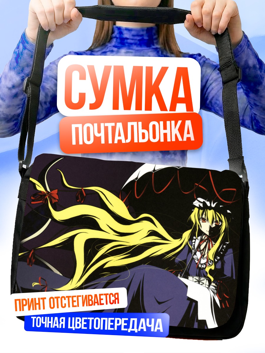 Сумка-почтальонка Юкари Якумо с зонтом