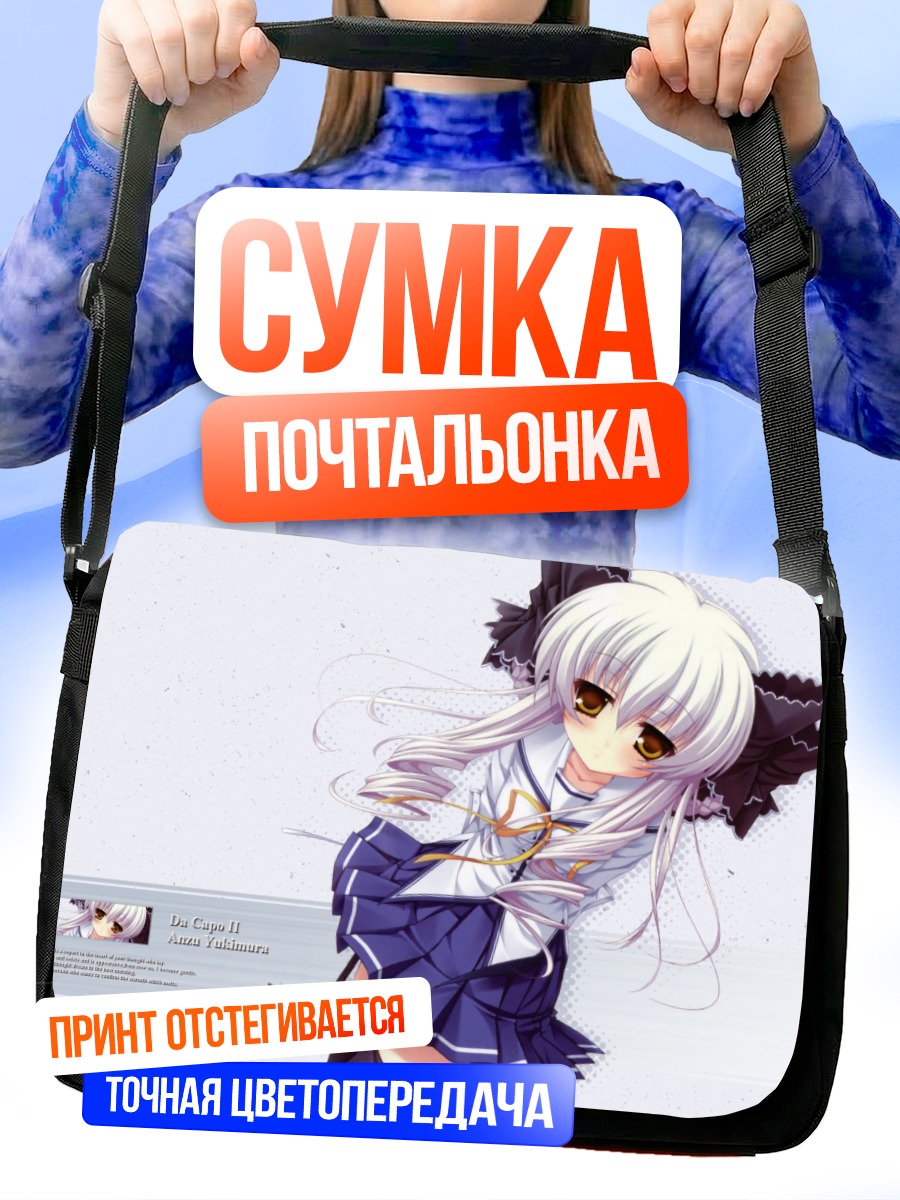Сумка-почтальонка Анзу Юкимура в школе