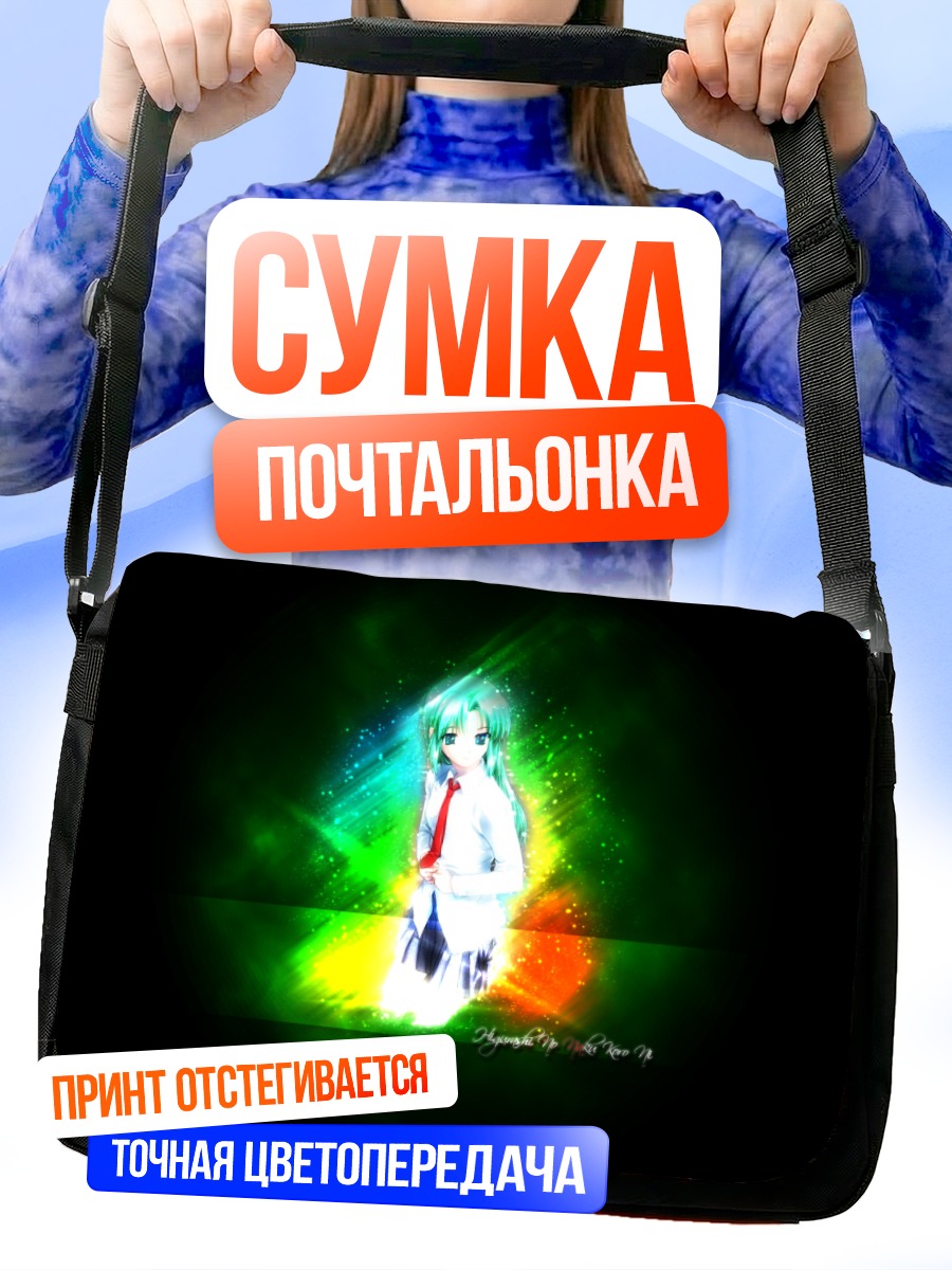 Сумка-почтальонка Шион Сонозаки в сиянии