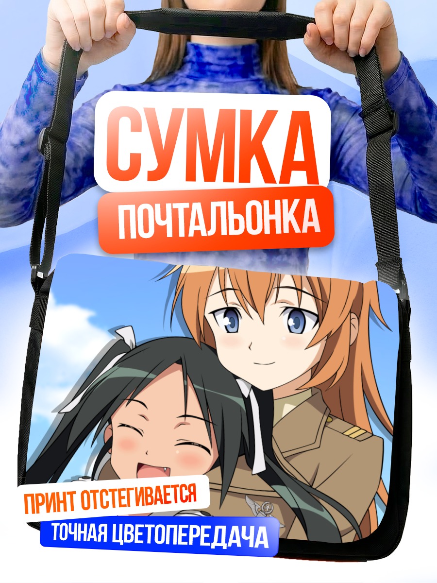 Сумка-почтальонка Шарлотта и Франческа