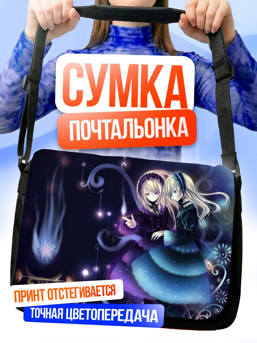 Сумка-почтальонка Ортенс и Виолетт