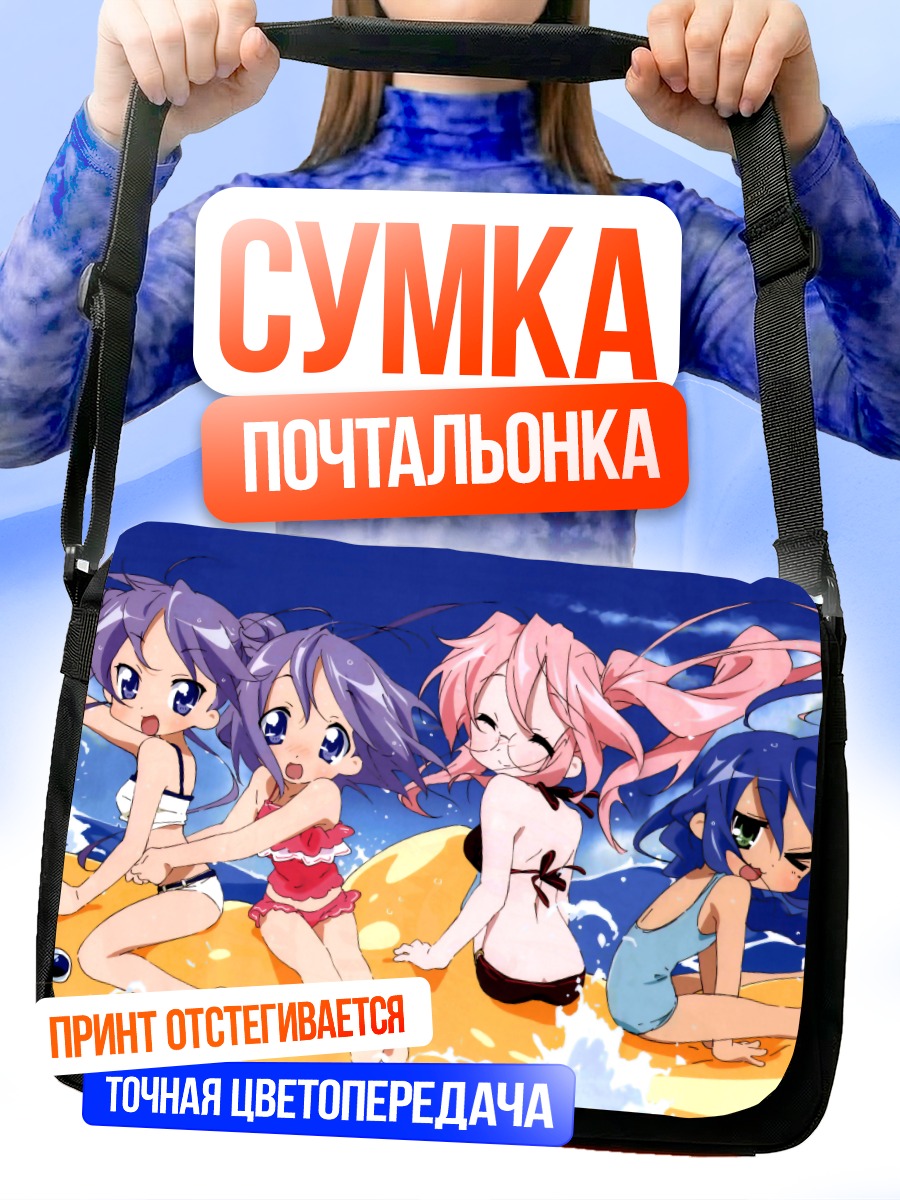 Сумка-почтальонка Звезды удачи на пляже