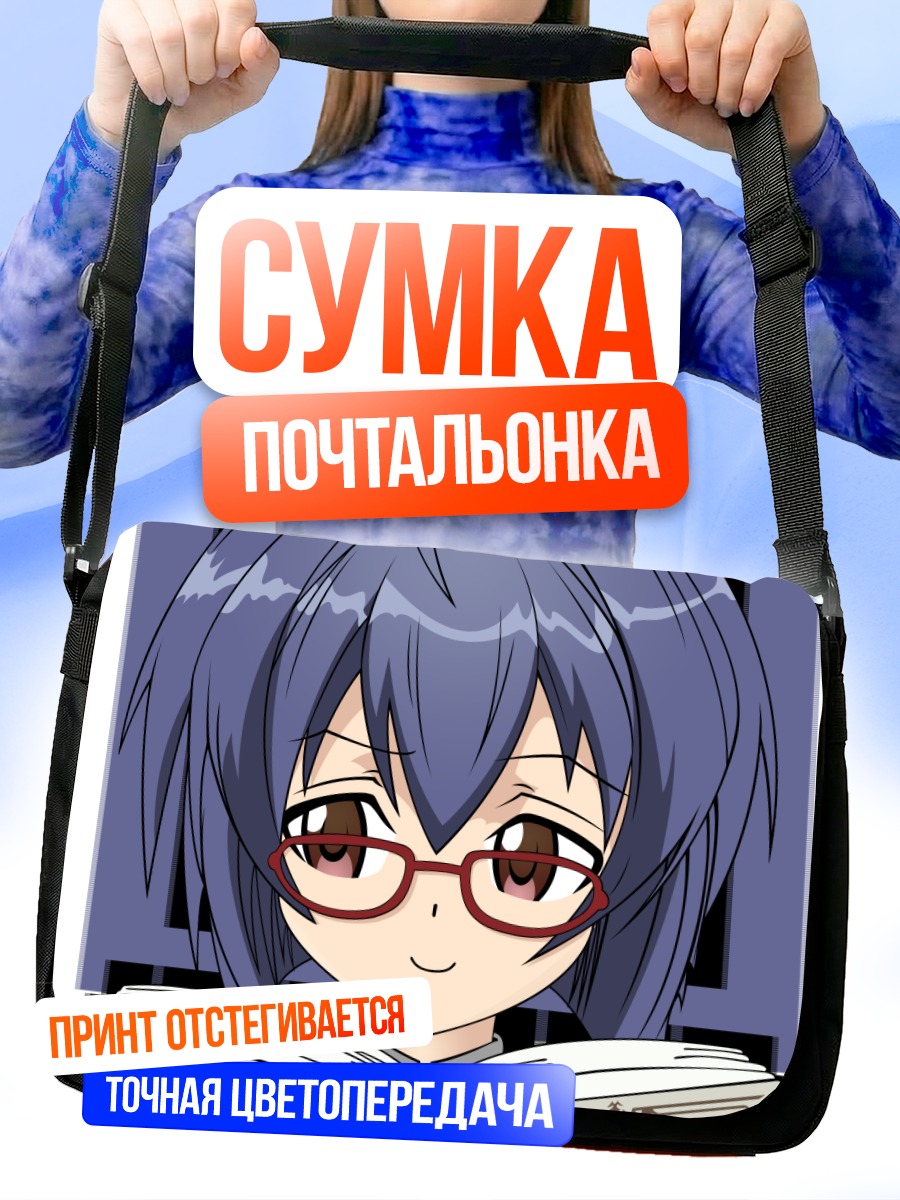 Сумка-почтальонка Нодока Миязаки с книгой