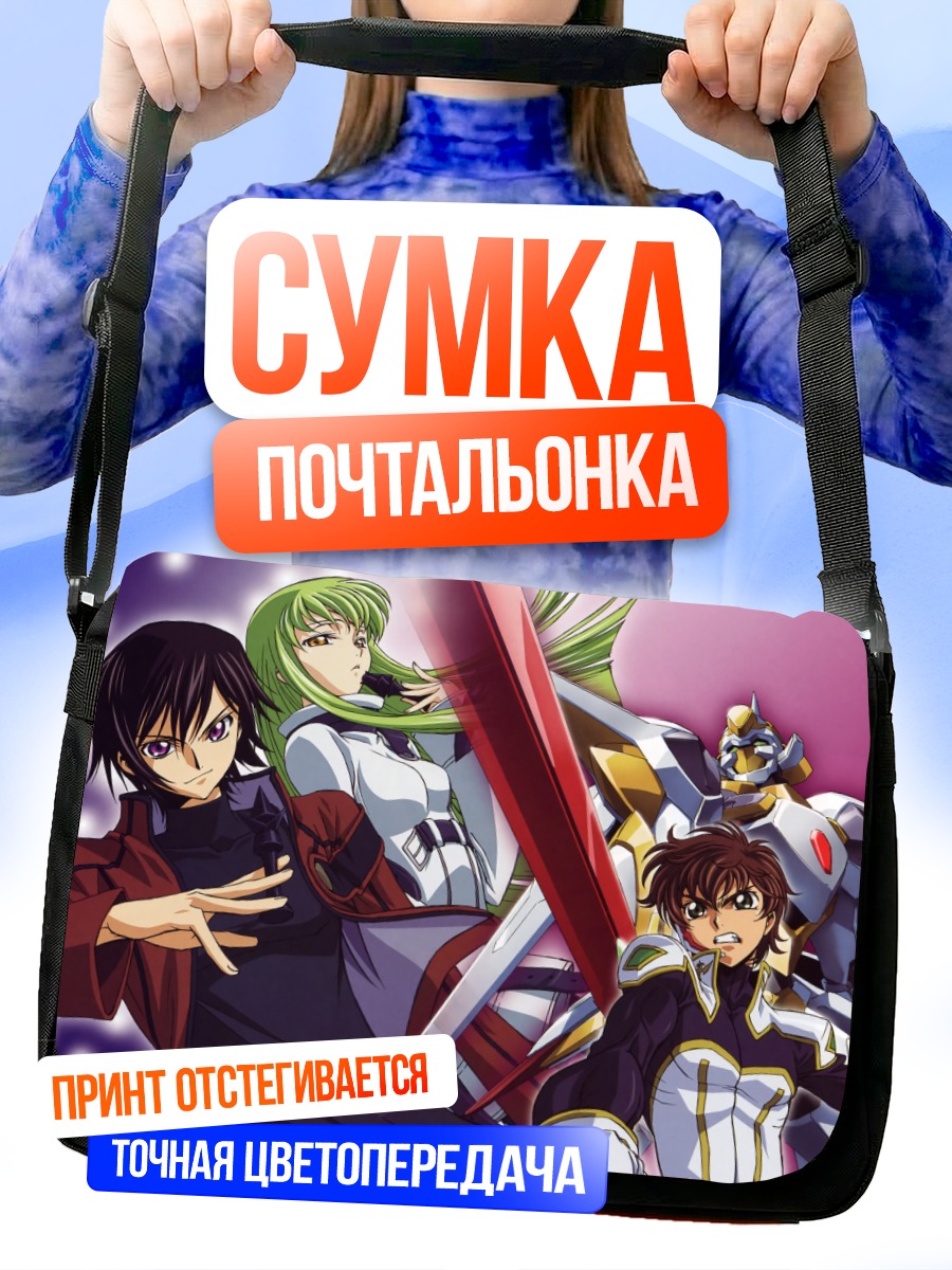 Сумка-почтальонка Лелуш Ламперуж и Сузаку