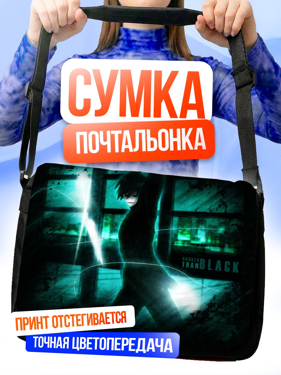 Сумка-почтальонка Хэй в тени