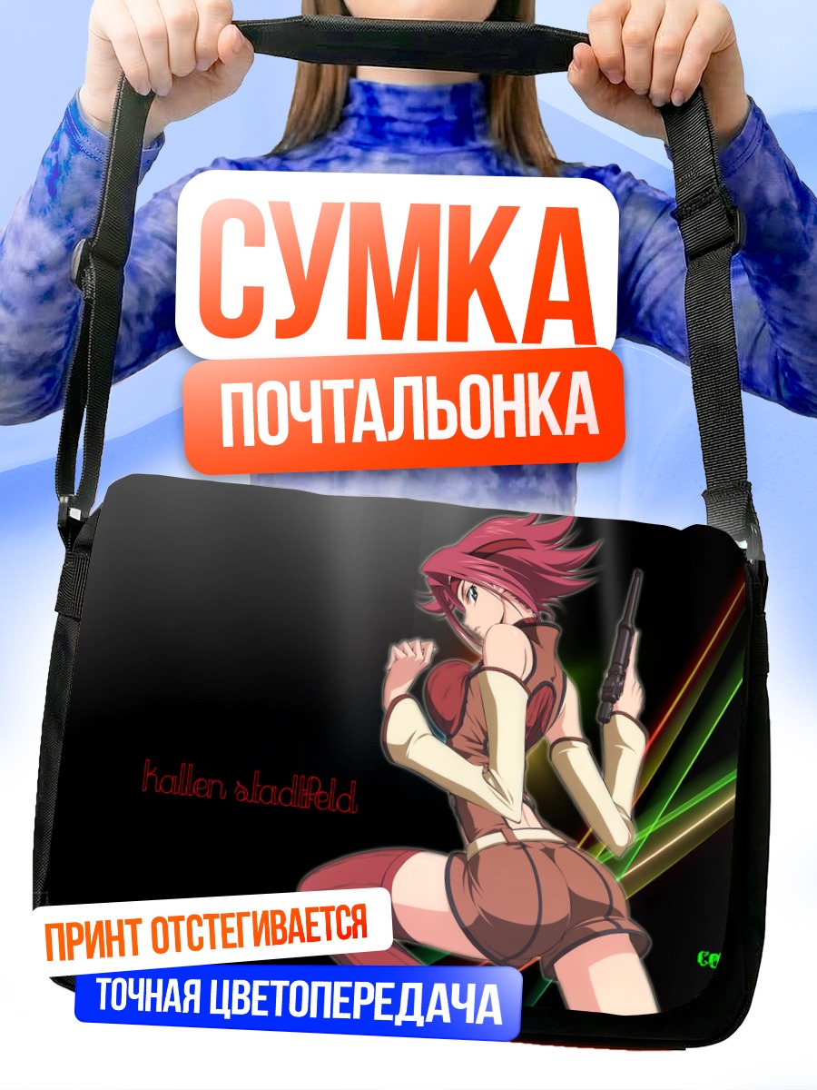 Сумка-почтальонка Каллен Штадтфельд с пистолетом