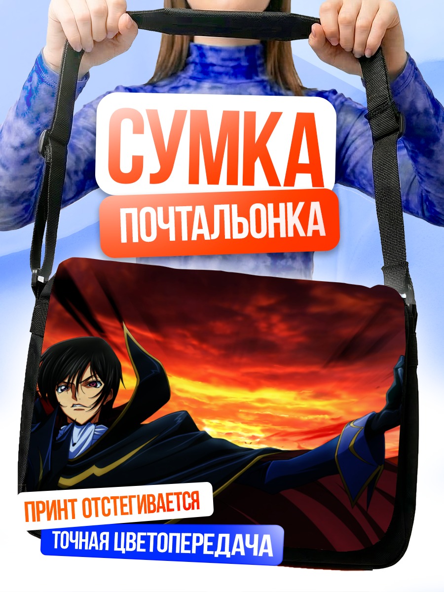 Сумка-почтальонка Лелуш Ламперуж на закате