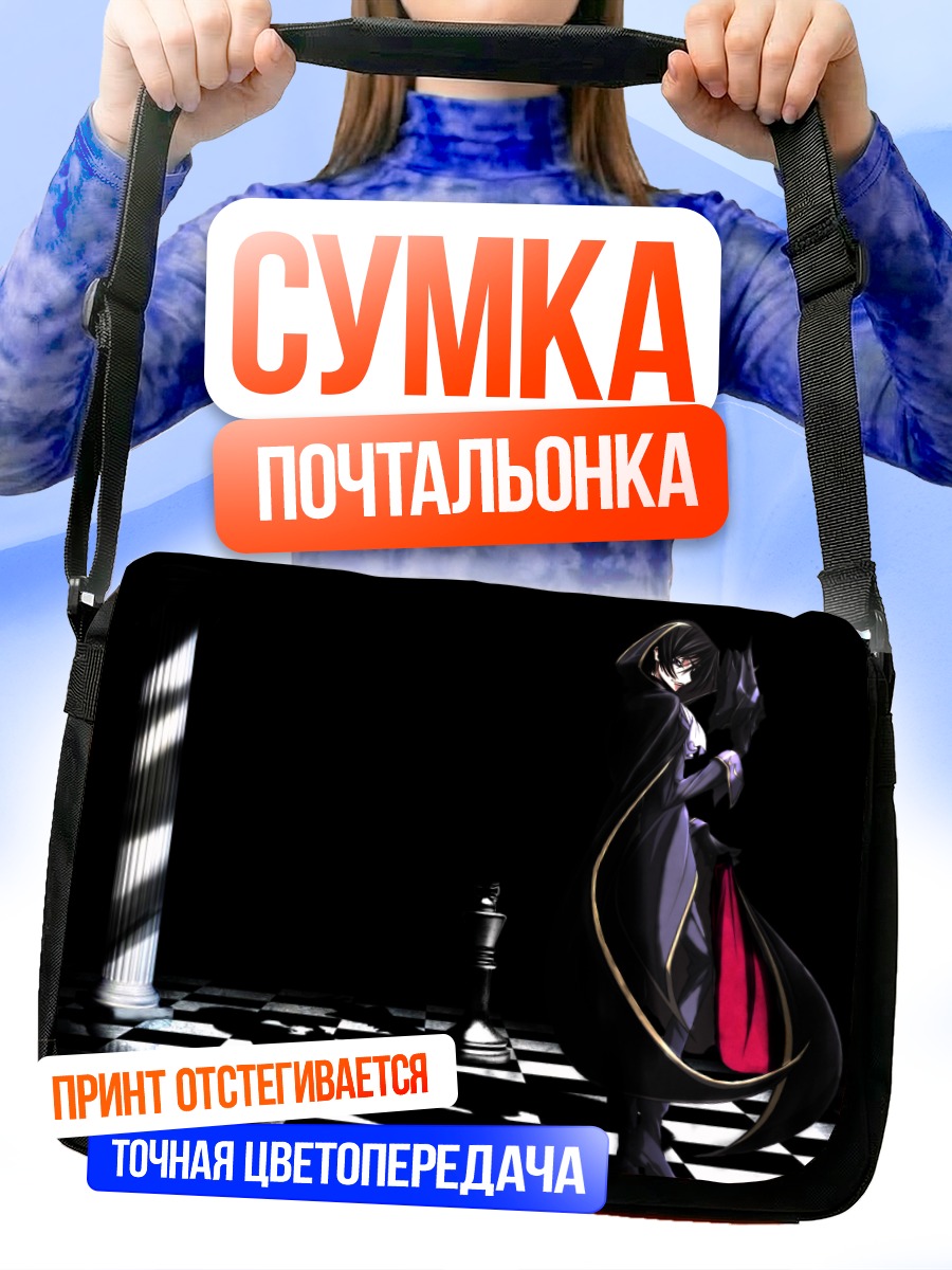 Сумка-почтальонка Лелуш Ламперуж на шахматах