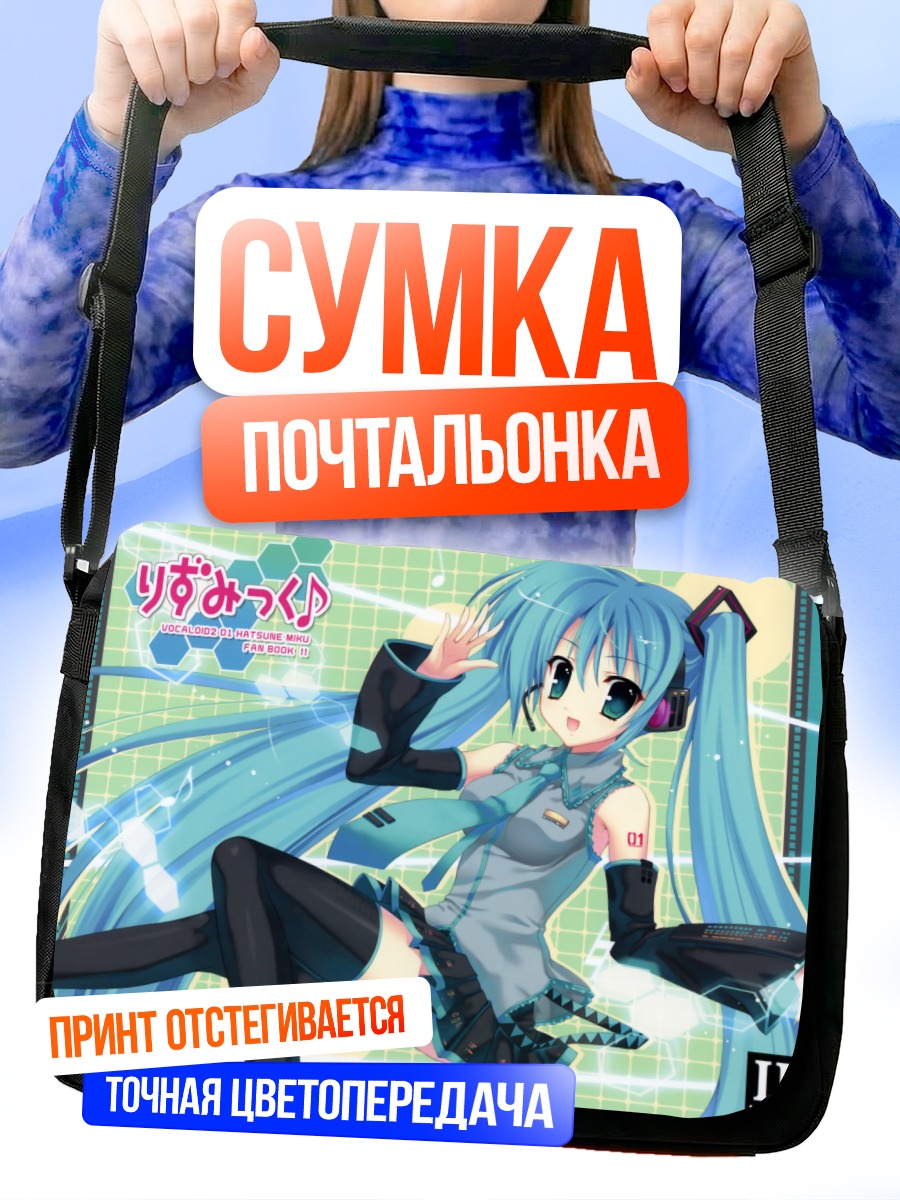 Сумка-почтальонка Мику Хацунэ в голубом