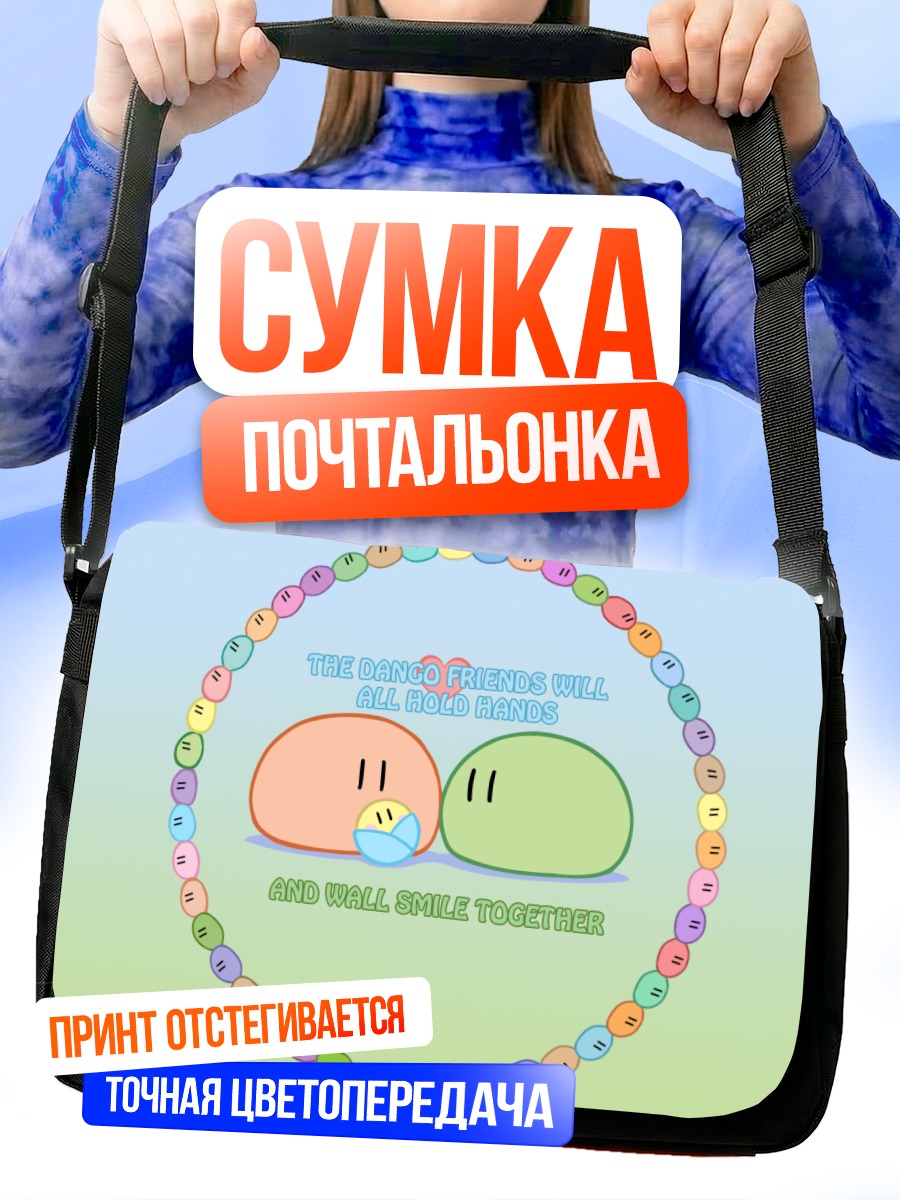 Сумка-почтальонка Данго из Clannad