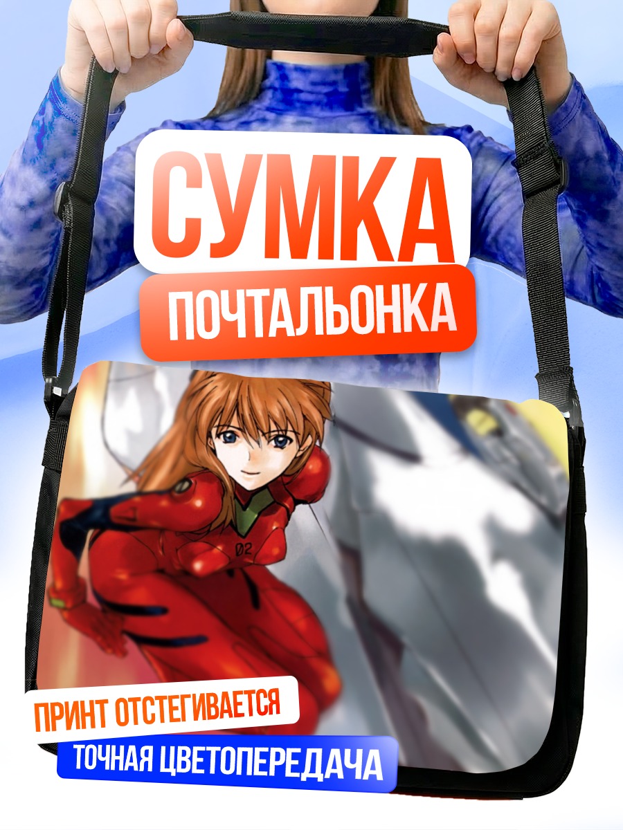 Сумка-почтальонка Аска Лэнгли в плаге
