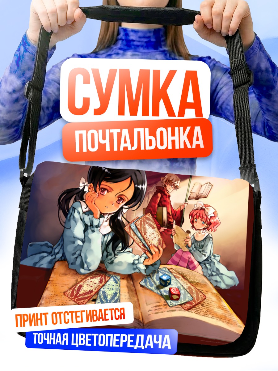 Сумка-почтальонка Ария Ванклиф с книгой