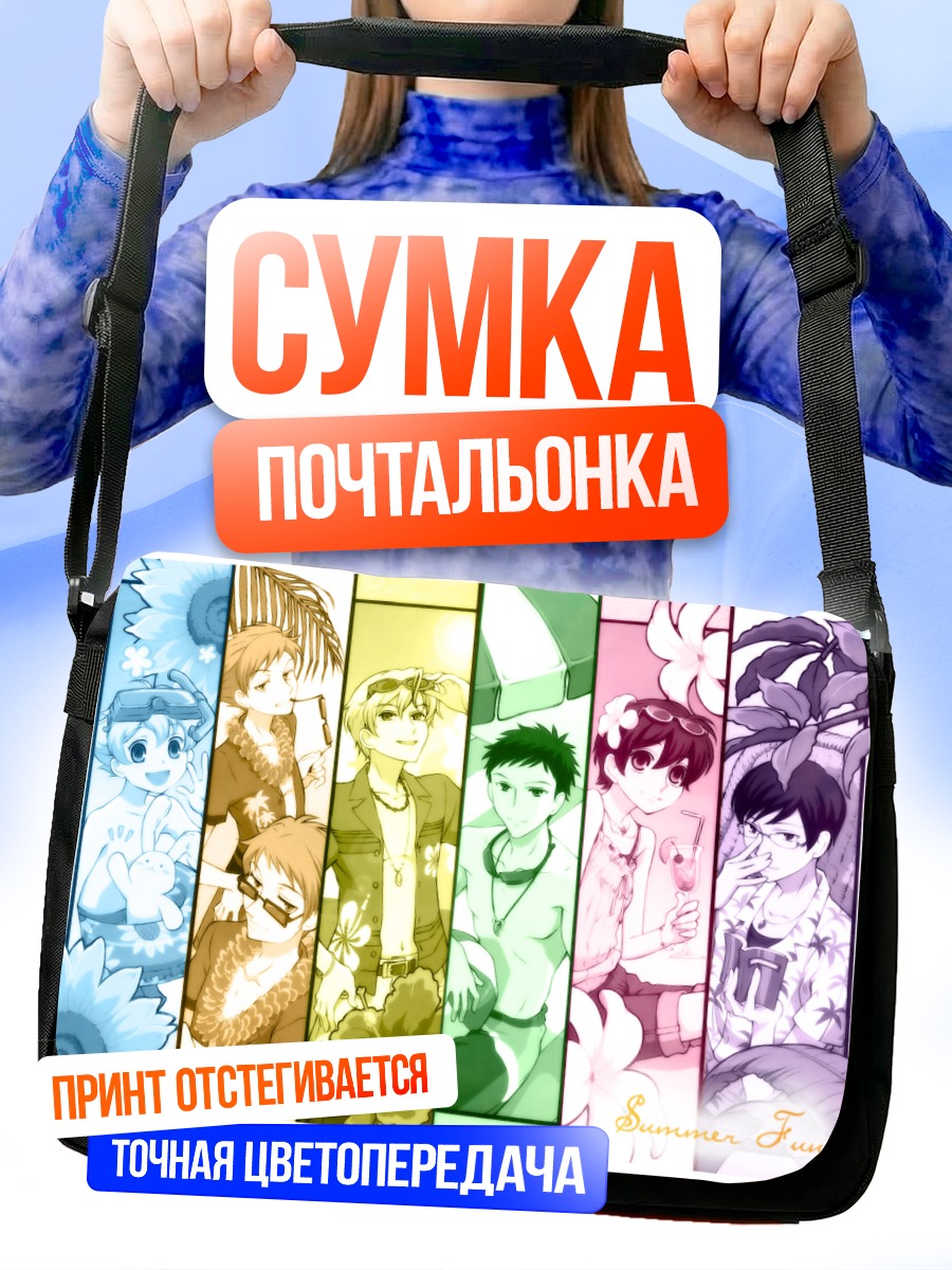 Сумка-почтальонка Харухи Фудзиока и клуб