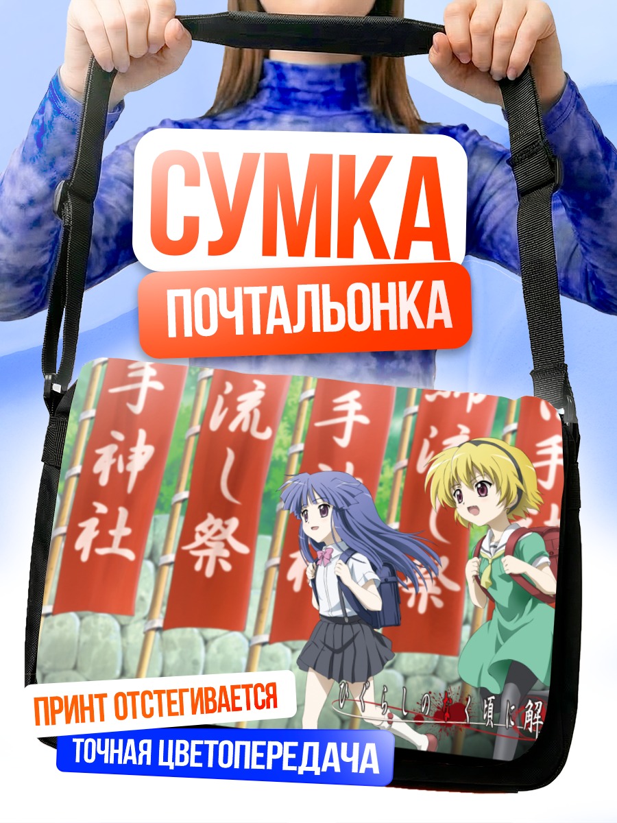 Сумка-почтальонка Рика Фурудэ на фестивале