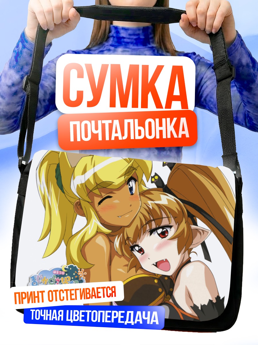 Сумка-почтальонка Магический Покан