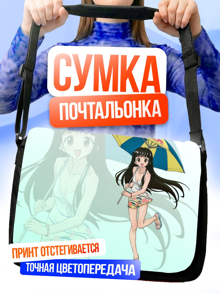 Сумка-почтальонка Конока Коноэ с зонтом