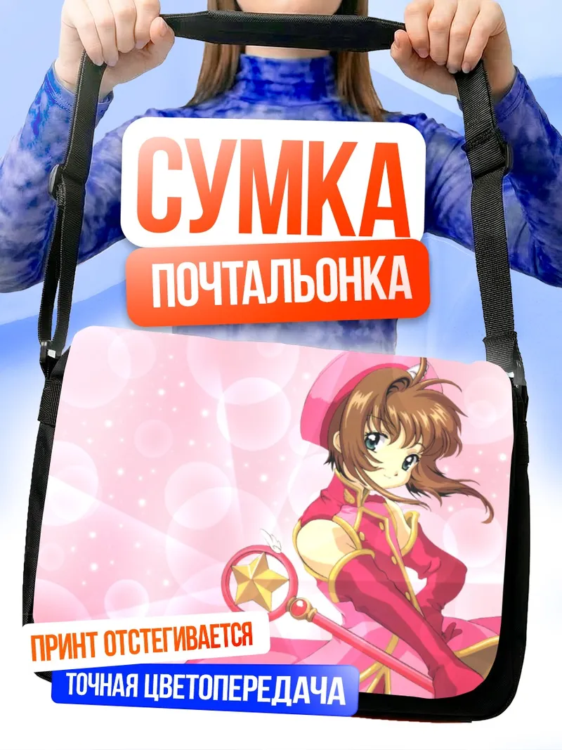 Сумка-почтальонка Сакура Киномото с жезлом