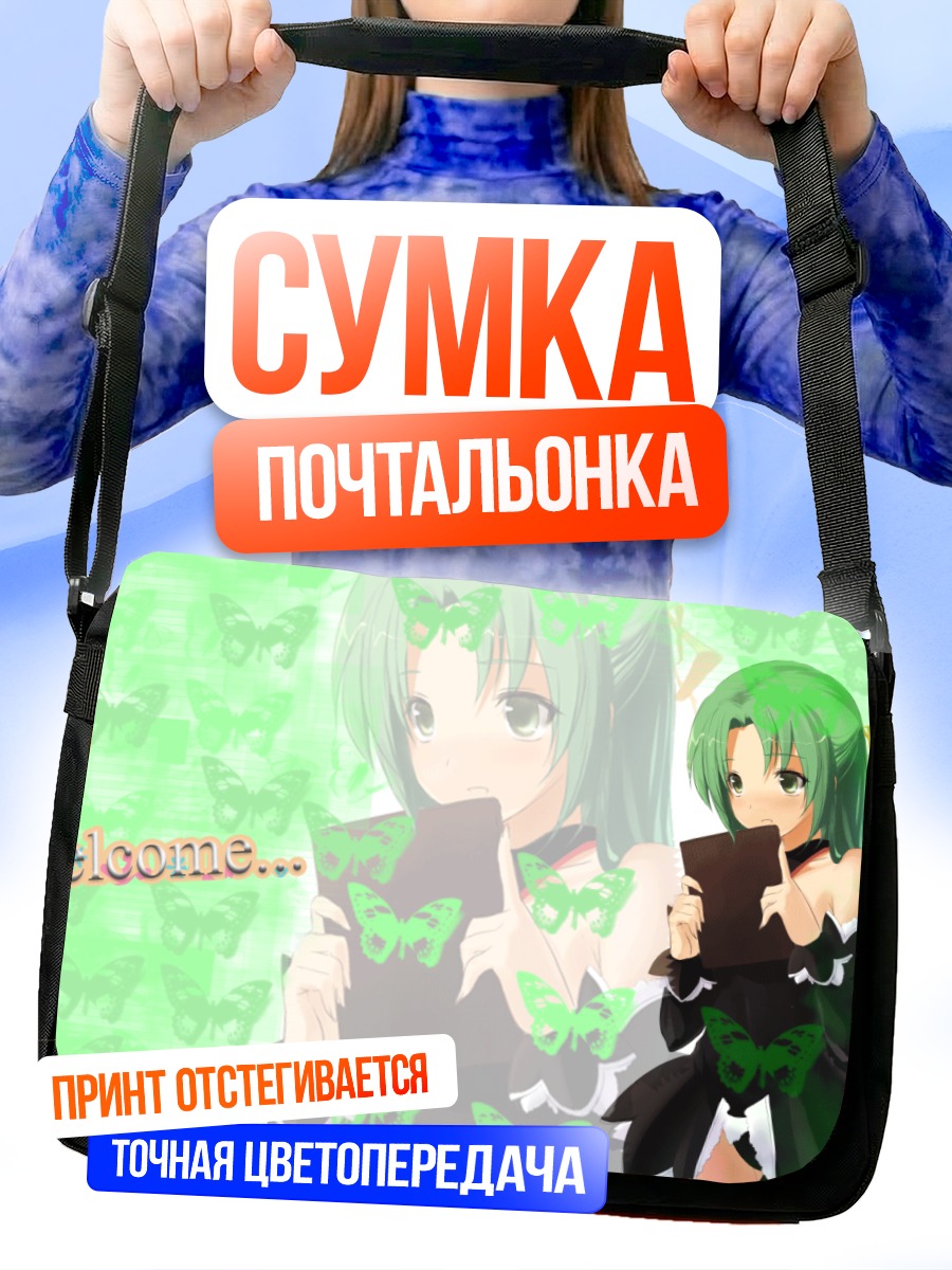 Сумка-почтальонка Шион Сонозаки с бабочками