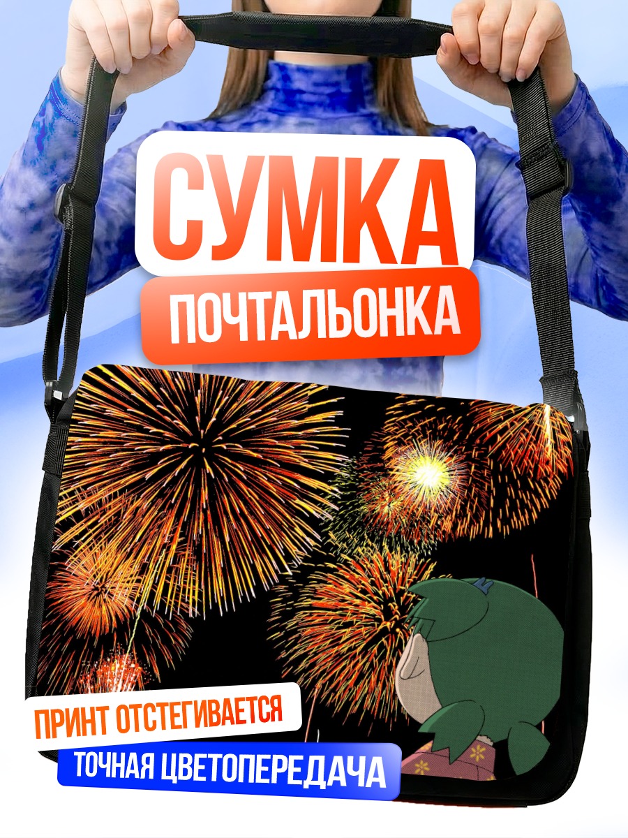 Сумка-почтальонка Йоцуба и фейерверки
