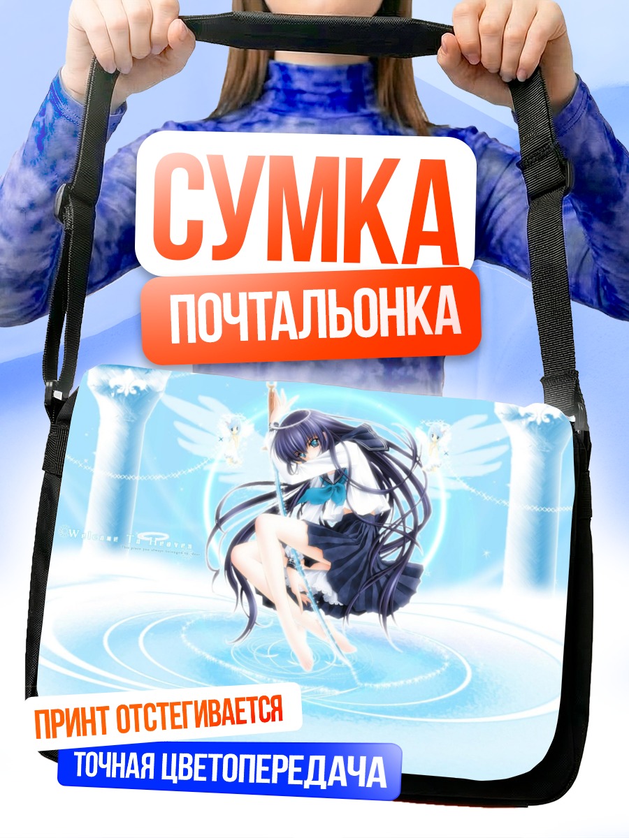 Сумка-почтальонка Хазуки Азума в синеве