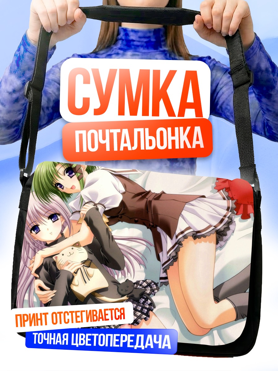 Сумка-почтальонка Примула и Сигурэ Аса