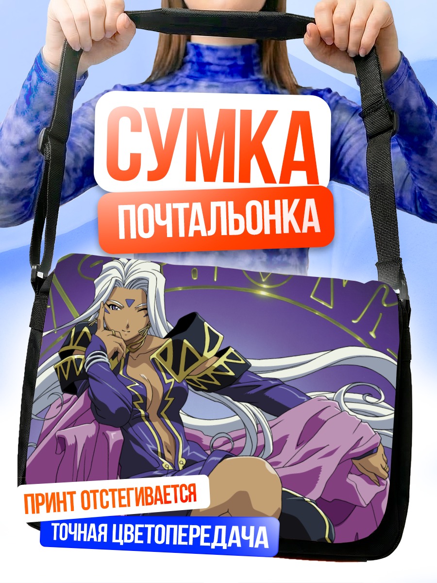 Сумка-почтальонка Урд в пурпуре