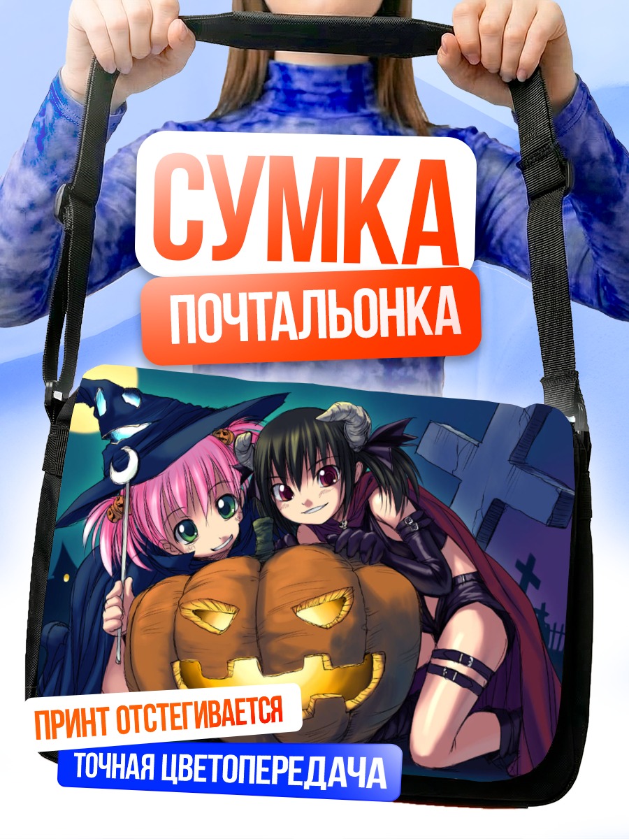 Сумка-почтальонка Моэ и Ю с тыквой