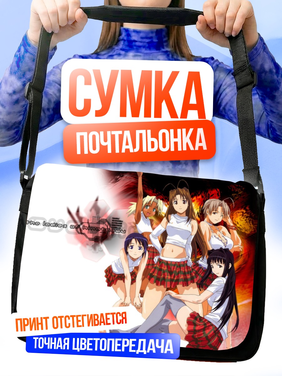 Сумка-почтальонка Девушки Love Hina