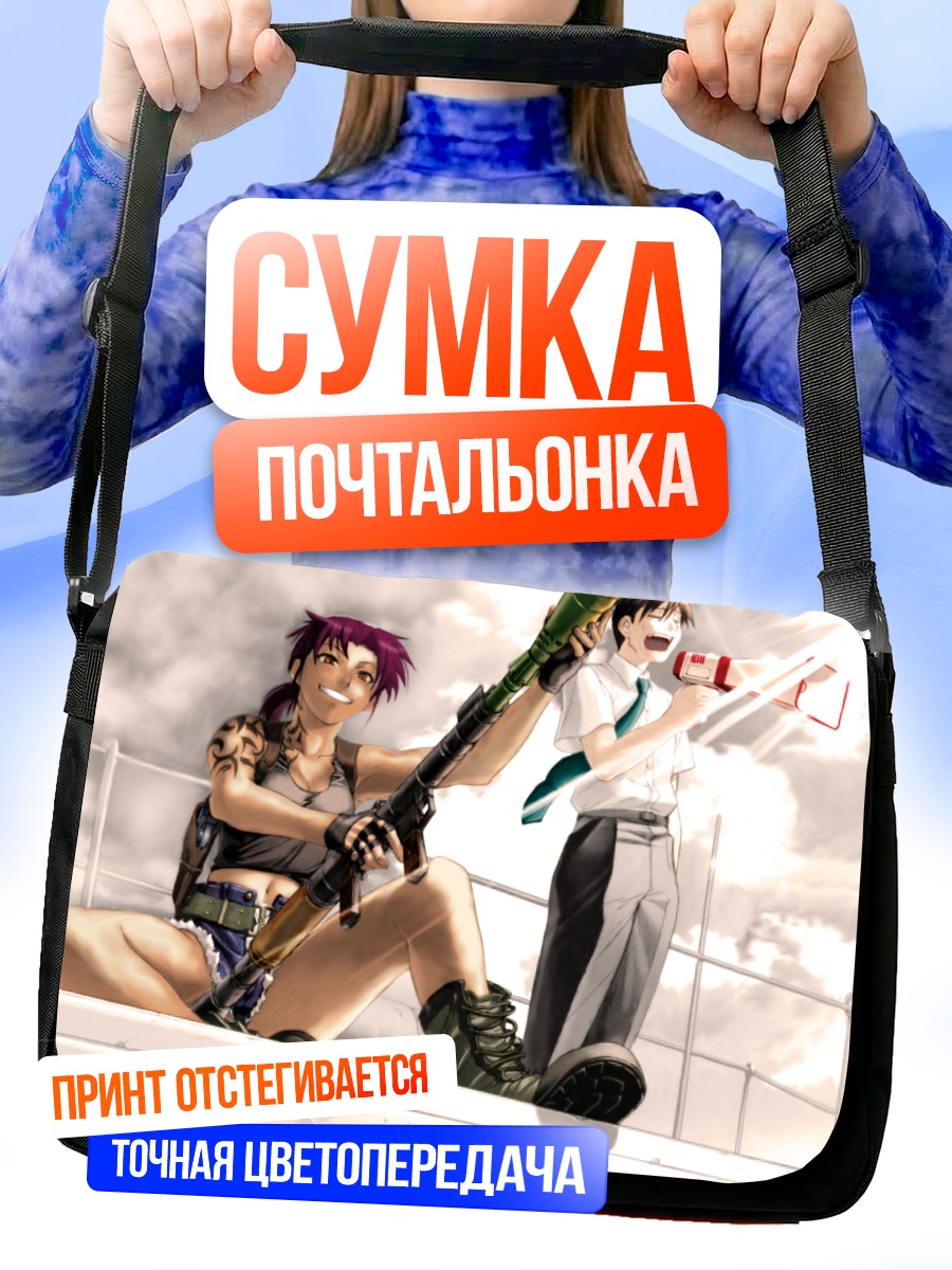 Сумка-почтальонка Реви и Рок