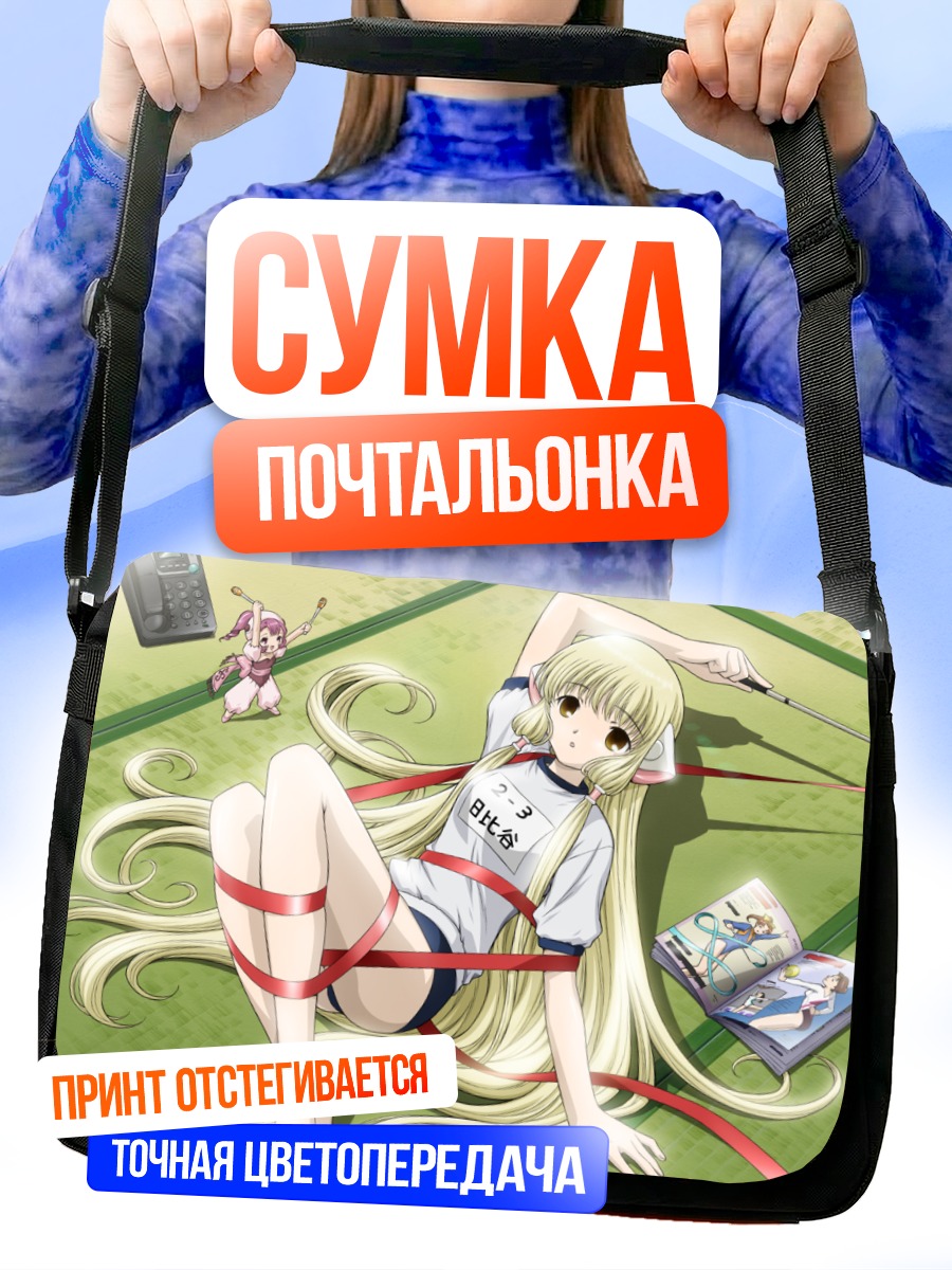 Сумка-почтальонка Чии в лентах