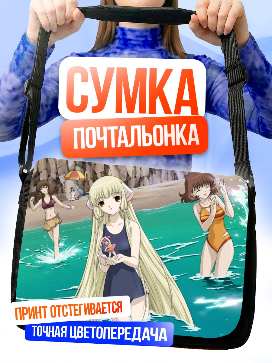 Сумка-почтальонка Чи и подруги на пляже