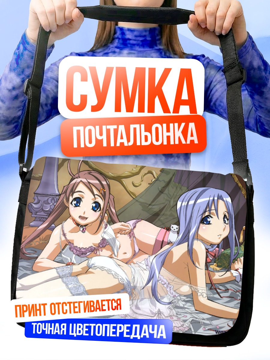 Сумка-почтальонка Девушки из Gravion