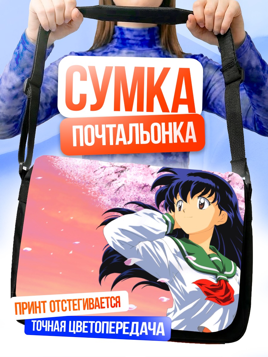 Сумка-почтальонка Кагоме Хигураши в сакуре