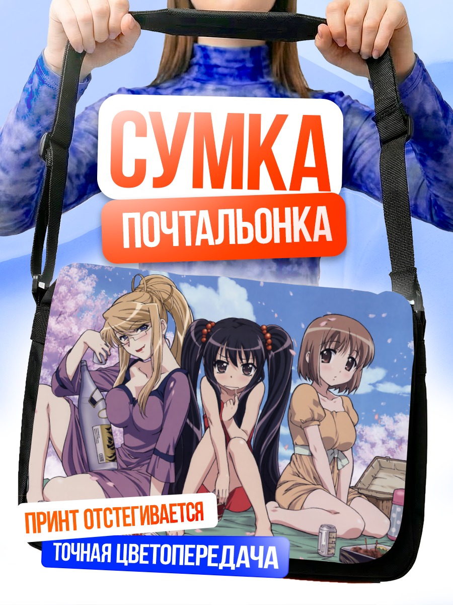 Сумка-почтальонка Шана и подруги